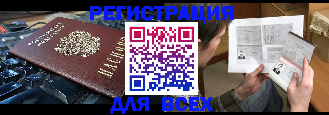 прописка законно в Новотроицке
