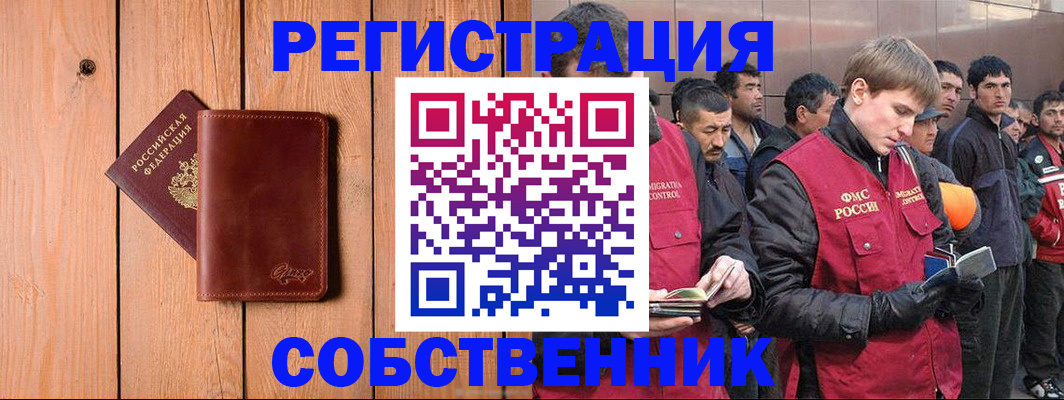 прописка от собственника в Новотроицке
