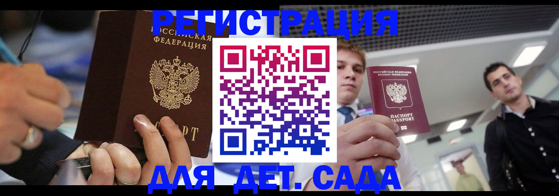 прописка для работы в Новотроицке