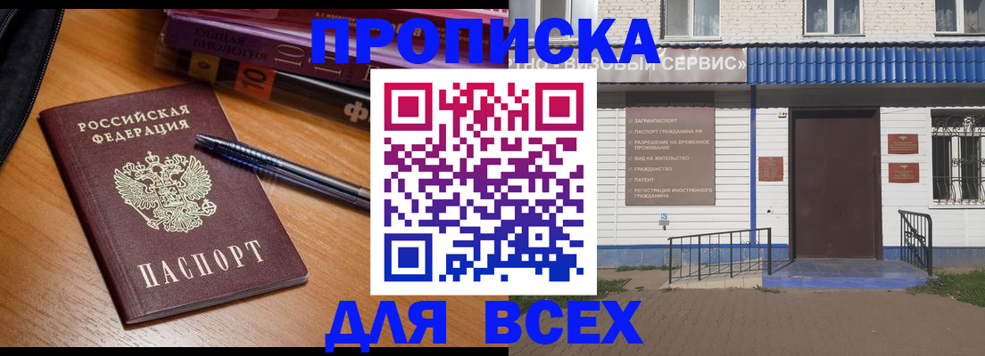 прописка для военкомата в Новотроицке
