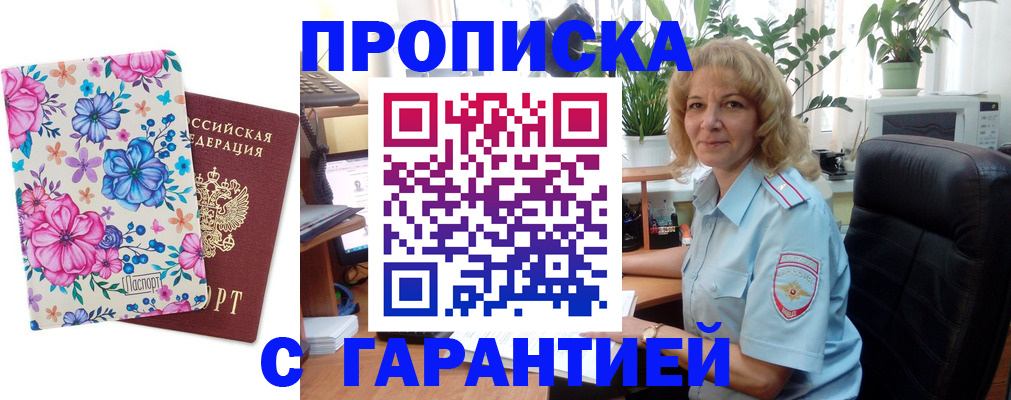 прописка иностранных граждан в Новотроицке